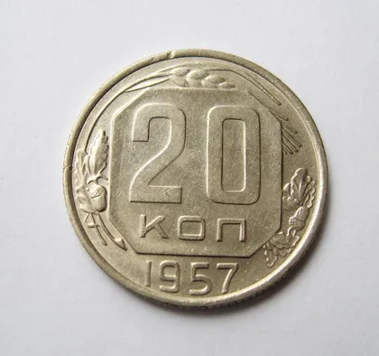 фото, 20 коп. = 1957 г. = СССР