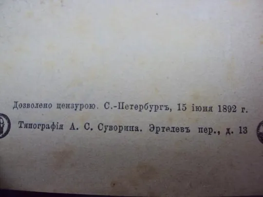 книга лаврентий стерн. сентиментальное путешествие по франции и италии спб 1892 год №74 Інтернет-аукціон