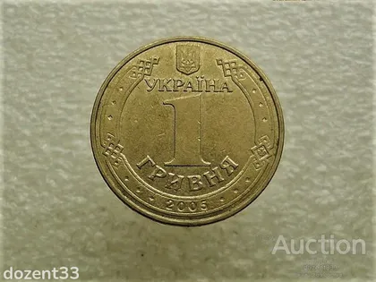 фото, 1 гривня 2005 рік Україна 1БА3 " Нечастий Різновид Монети " (188)