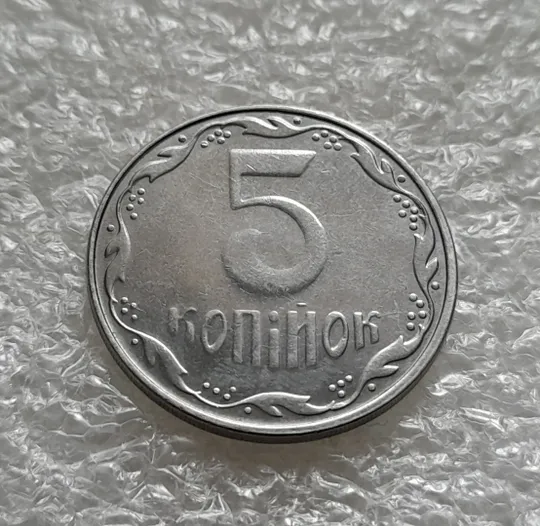 (6117) 5 копійок 2014 1.11ВГм (5 копеек 2014 1.11ВГм) З аукціону