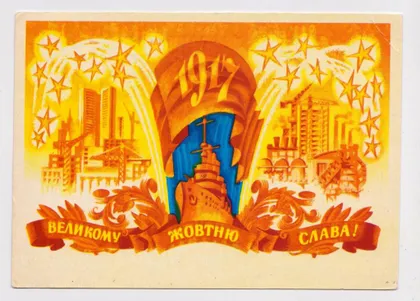 фото, ВЕЛИКОМУ ЖОВТНЮ /ОКТЯБРЮ/ СЛАВА = 1977 г. = ПОНОМАРЕНКО = п/п = тираж 500 тыс. #