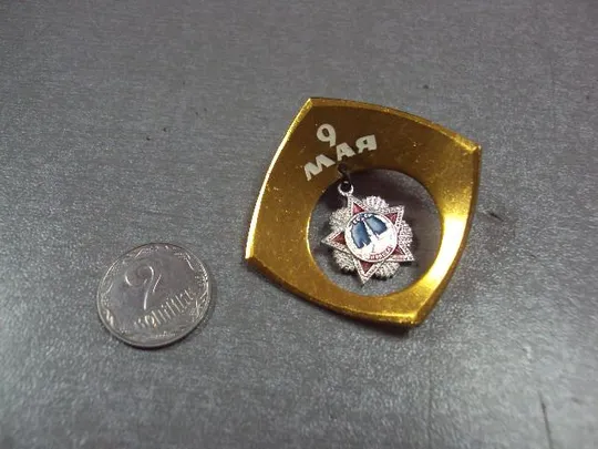 знак 9 мая орден победы подвесной №10513 Ціна