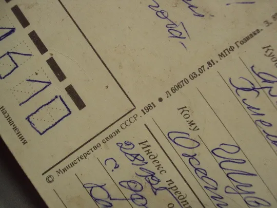 Открытка Слава октябрю! 1917 герб серп и молот художник С. Горлищев 1981 год №16143 Інтернет-аукціон