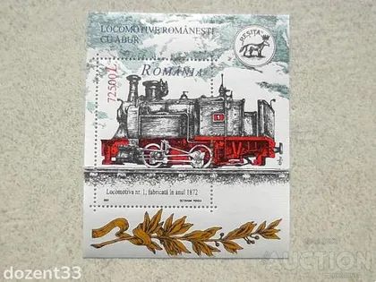 фото, Поштовий блок Румунія " ЖД Транспорт " 2002 рік КЦ 7 Евро **