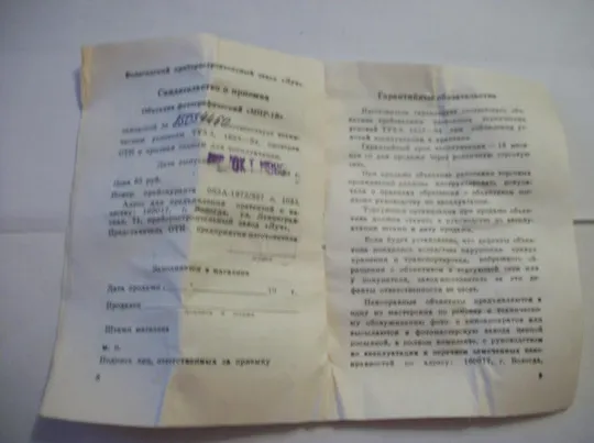 Инструкция Цветная . Паспорт . Объектив МИР-1В . Мир-1в , мир 1в . Руководство Де купити