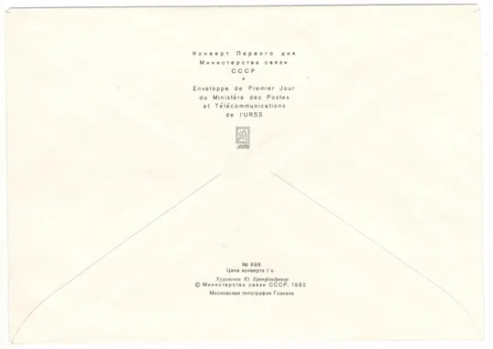 Купити Кубок интервидения по художественнй гимнастике. КПД. 1982 рік. СРСР