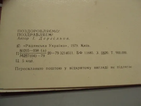 Открытка Поздравляем! звезда серп и молот цветы букет сирень автор И. Дергилев 1979 год №17801 Інтернет-аукціон