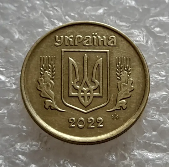 (6946) 10 копійок 2022 різновид викрошки у третій цифрі "2" слова "2022" на аверсі (10 копеек 2022) Інтернет-аукціон