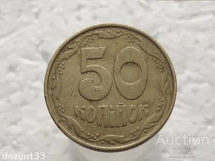 фото, 50 копійок 1992 рік Україна 1ААм " Брак, Над Сьмою Гроною зайвий Відросток до Канта " (315)
