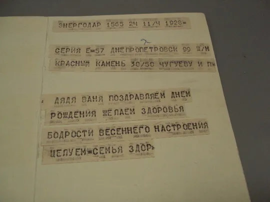 Открытка телеграмма цветы нарциссы и тюльпаны фото Л. Круцко 1986 год лот 2 шт №16152 Інтернет-аукціон