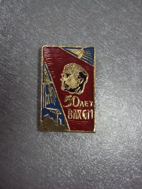 Купити знак 50 лет влксм ленина ракета №1753