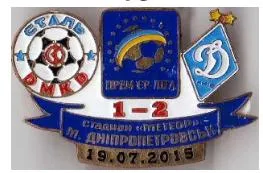 фото, Футбол значок Сталь Днепродзержинск - Динамо Киев Чемпионат Украины 2015-2016