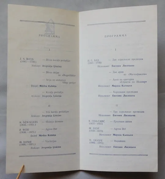 Буклет - Концерт органной музыки - Е. Лисицына - 1980  Домский концертный зал, Рига. Де купити