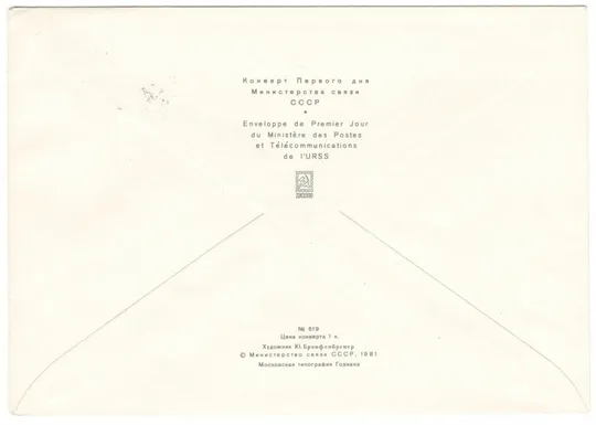 Купити 60 лет Грузинской ССР. КПД. 1981 рік. СРСР