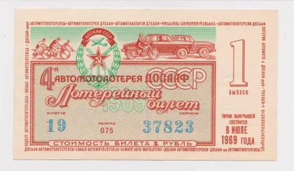 фото, 4-я АВТОМОТОЛОТЕРЕЯ ДОСААФ = 1969 г. = ЛОТЕРЕЙНЫЙ БИЛЕТ - ЛОТЕРЕЯ = 1 выпуск #