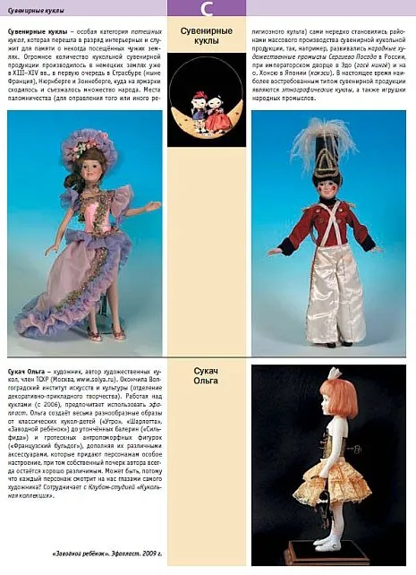 Художественные куклы. Большая иллюстрированная энциклопедия - Голдовский Б. - *.pdf З аукціону