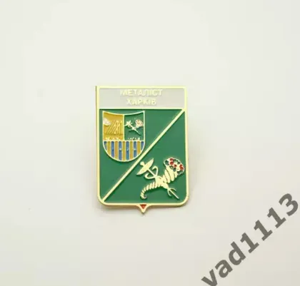 фото, Футбол. значок - ФК Металлист Харьков,  Харьковская область  Украина. (серия герб города+лого).