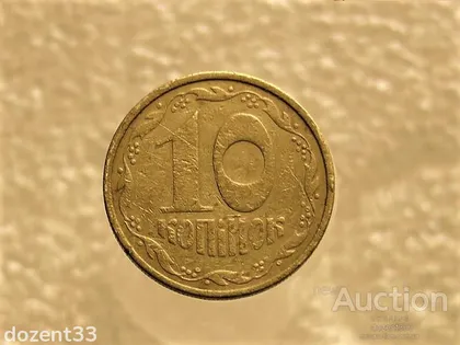 фото, 10 копійок 1992 рік Україна 2.1ВА(уб)м " Каталожний Брак " (232+)