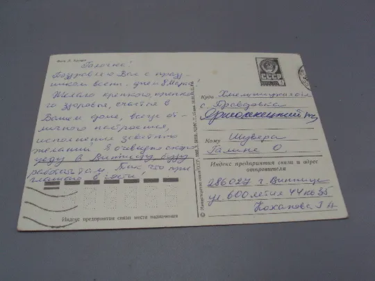 Открытка 8 марта цветы тюльпаны и нарциссы фото Л. Круцко 1983 год №17913 З аукціону