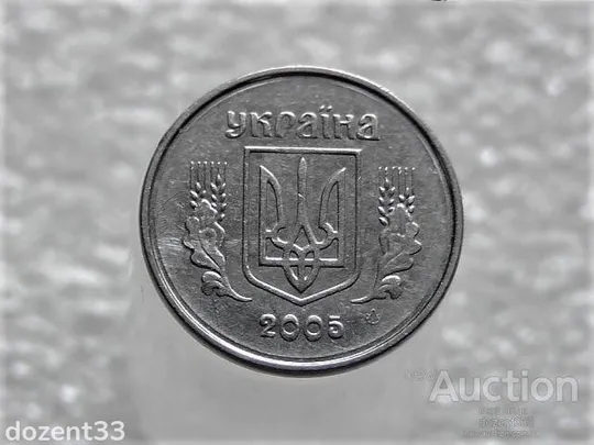 Купити 1 копійка 2005 рік Україна 1ВА " Брак, Проточка Штемпеля Аверса Монети " (564+)