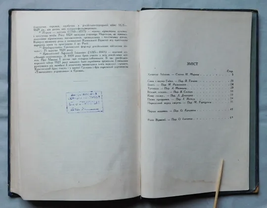 Книга - Хачатур Абовян - Вибрані твори - 1948 рік  Держлітвидав, Київ Недорого
