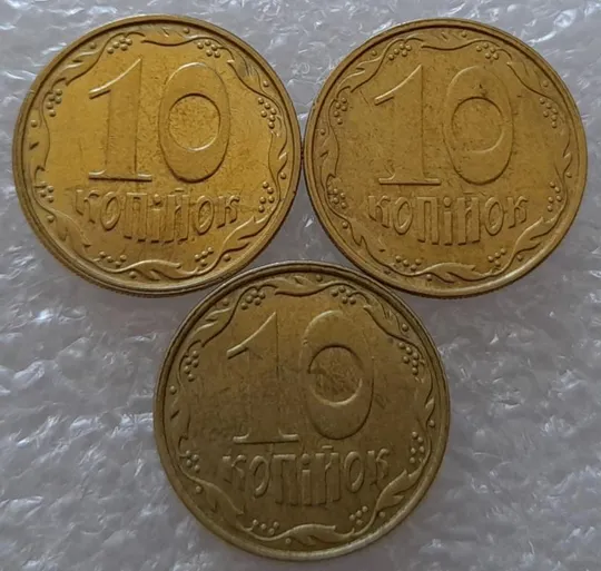 (2833) 10 копійок 2009, 2010, 2011 зміщення зображення на реверсі - 3 монети одним лотом (10 копеек брак) Ціна