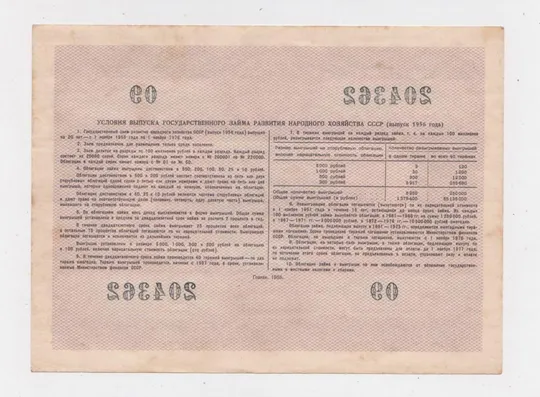 Купити ГОСУДАРСТВЕННЫЙ ЗАЕМ РАЗВИТИЯ НАРОДНОГО ХОЗЯЙСТВА СССР = Облигация 50 руб. = 1956 г = гарний стан &amp;