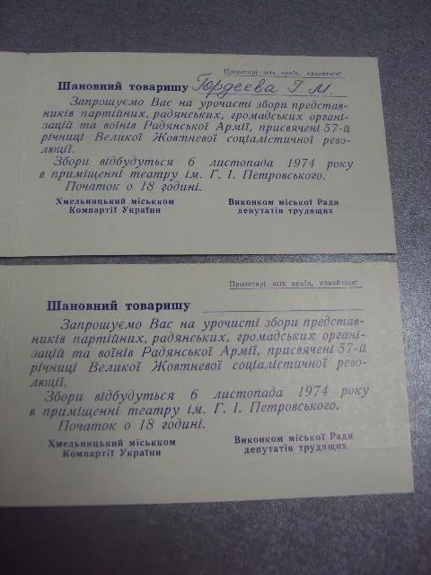 открытка 57 октябрь приглашение хмельницкий 1974 лот 2 шт №11729м З аукціону