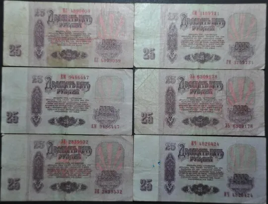 СССР 25  рублей 1961 6 шт. Ціна