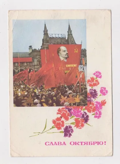 фото, СЛАВА ЖОВТНЮ - СЛАВА ОКТЯБРЮ = ДМПК 1969 р. = ГЕРИНАС, КРУГЛОВ = п/п &