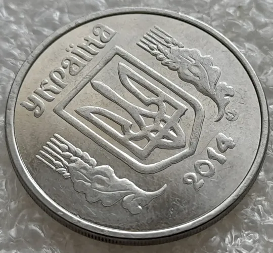 (6653) 5 копійок 2014 брак "крокодил" (викрошки, розколи і напливи металу на аверсі та реверсі) /5 копеек 2014 З аукціону