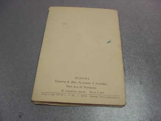 Купити набор открыток поленов 1957 лось 12 шт №4630