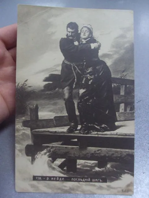 Купити открытка э.нейде последний шаг №1460