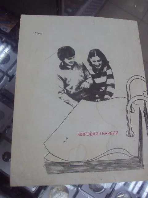 книга коростелев шаг за шагом  москва 1984 №167 Продаж