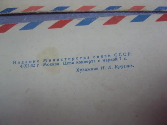 конверт авиа с новым годом круглов 1961 лот 4 шт №4372 Інтернет-аукціон