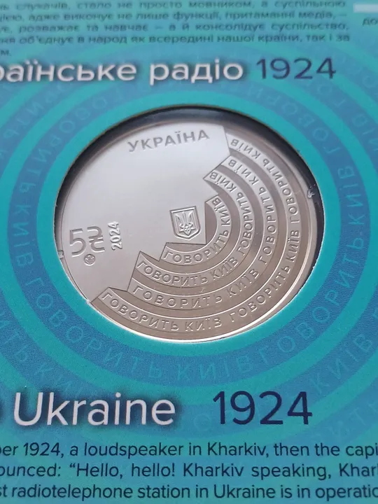100 років із часу заснування `Українського Радіо`. 5 гривень 2024 З аукціону