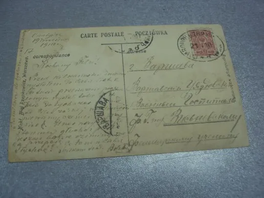 открытка ухаживание офицера варшава гайворон 1910 №1560 З аукціону