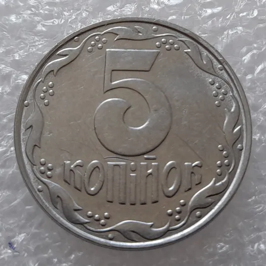 Купити (3134) 5 копійок 1992 слід вінка на канті реверсу вверху справа (5 копеек 1992 брак)