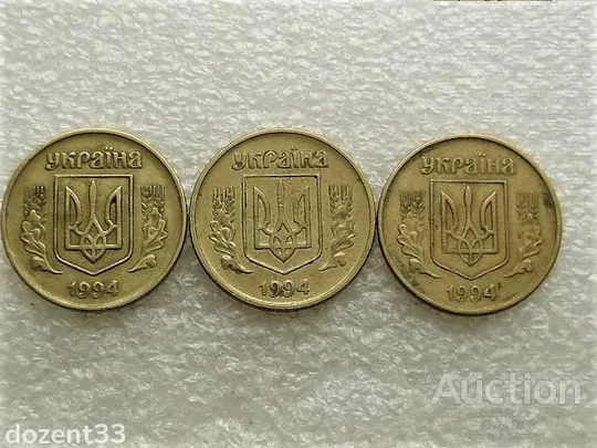 Купити 50 копійок 1994 рік Україна 1.1АЕк,1.2АЕк,2АЕк " Підбірка Різновидів, Крупний Гурт " (222+)