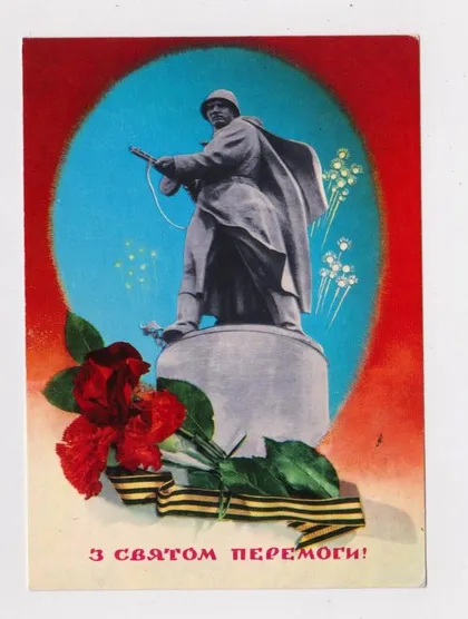 фото, З СВЯТОМ ПЕРЕМОГИ - С ПРАЗДНИКОМ ПОБЕДЫ = 1975 г. = ГРИШИН = чистая = тираж 670 тыс. #