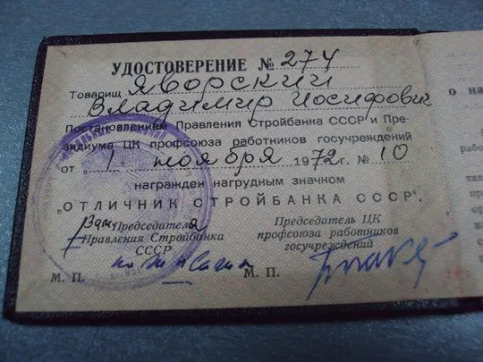 удостоверение знак отличник стройбанка ссср 1972 №2952 Продаж