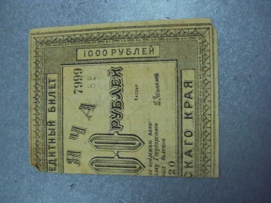 банкнота 1000 рублей 1920 россия туркменского края №17 З аукціону