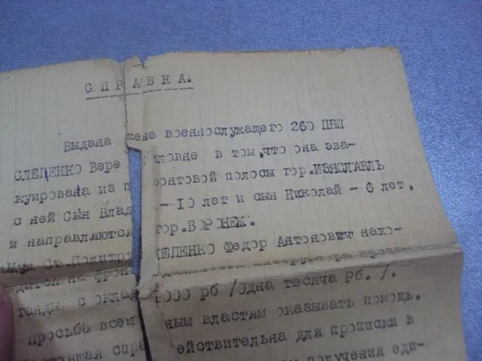 справка нко ссср старшему политруку о прохождении службы и оказание помощи жене 1941 №10932 З аукціону