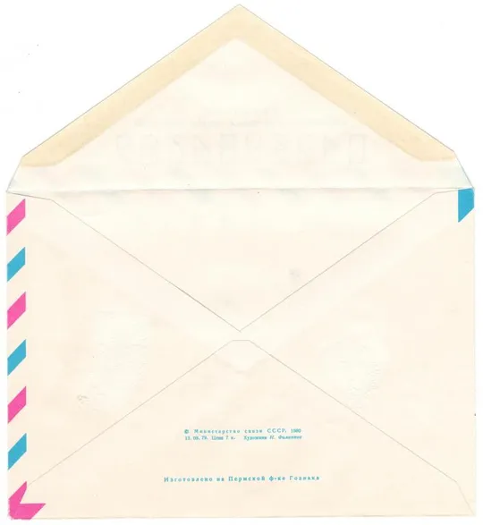 Купити Эстафетный бег. Игры 22 Олимпиады. ХМК. 1980 рік. СРСР