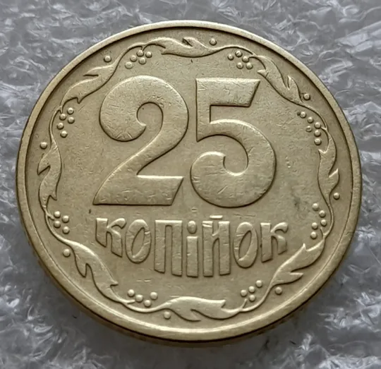 (1816да) 25 копійок 1994 1БАк розкол на аверсі (25 копеек 1994 1БАк брак раскол) Де купити