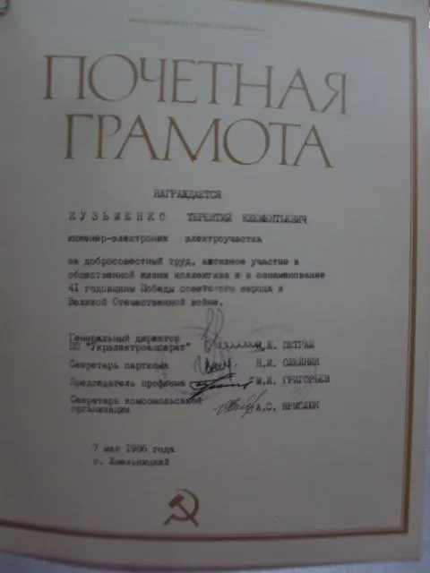 грамота 41 летие победы 1986 подпись директор завода хзтп №860 Продаж