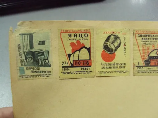 Купити этикетки спичечные хим индустрия лот 6 шт №13433м