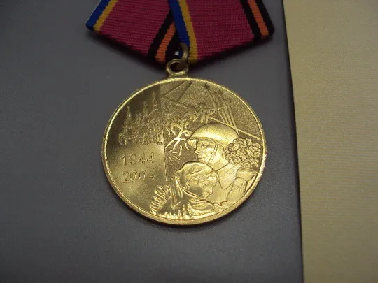 Знак и документ 2004 г. Посвідчення 60 Років визволення України від фашистських загарбників №18715у З аукціону