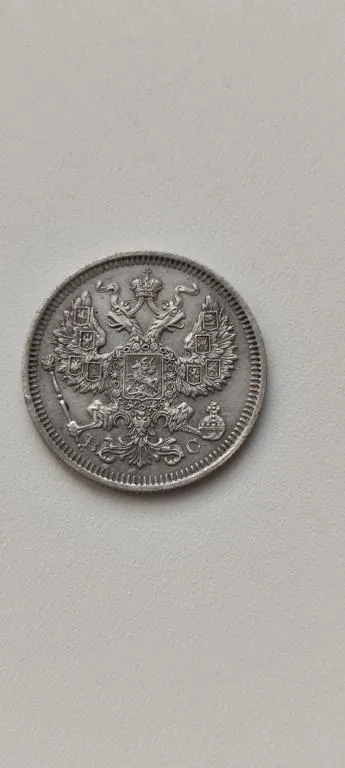 Купити 20 копеек 1915 г царизм серебро отличные блеск   bs416