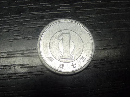 Купити 1 йена 1995 Японія